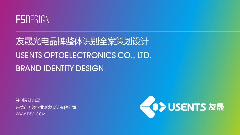 東莞光電公司VI設計